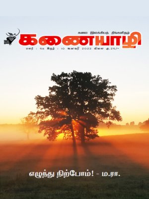 cover image of Kanaiyazhi, January 2022
